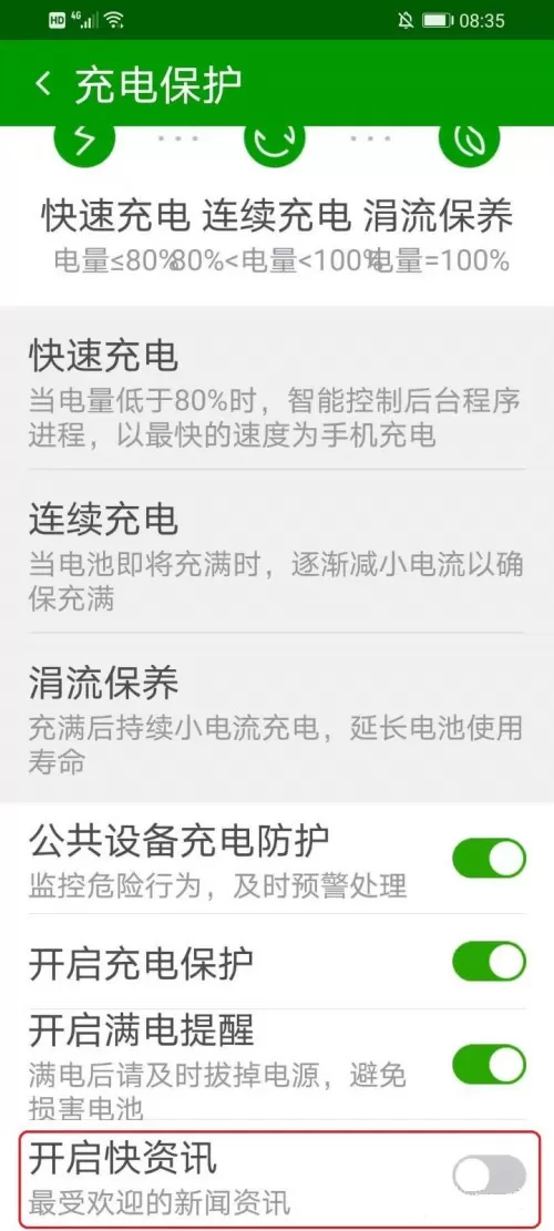 360手机卫士快资讯在哪设置关闭 360手机卫士关闭快资讯的操作方法