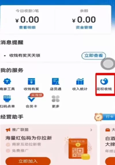 支付宝收款码怎么收花呗的钱?支付宝开通花呗收款功能教程