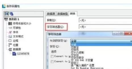 BarTender打印条码数字少了的处理方法