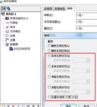 BarTender打印条码数字少了的处理方法