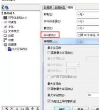 BarTender打印条码数字少了的处理方法