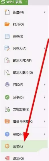 wps表格修改测量单位的操作方法
