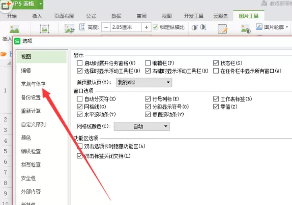 wps表格修改测量单位的操作方法