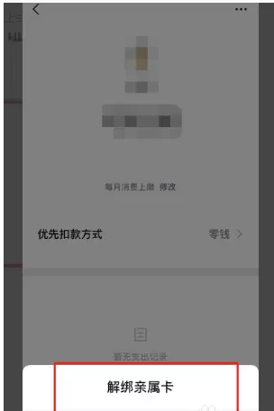 微信怎么解绑亲属卡 微信解绑亲属卡的操作方法
