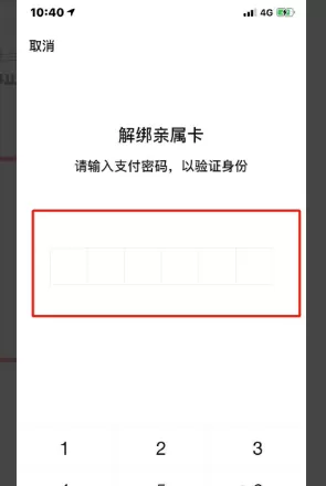 微信怎么解绑亲属卡 微信解绑亲属卡的操作方法