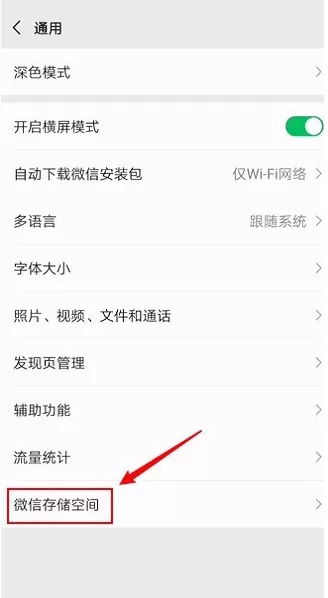 微信垃圾如何清理 微信垃圾清理方法
