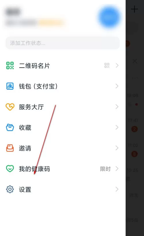钉钉截图反馈怎么取消 钉钉关闭截图反馈问题的方法