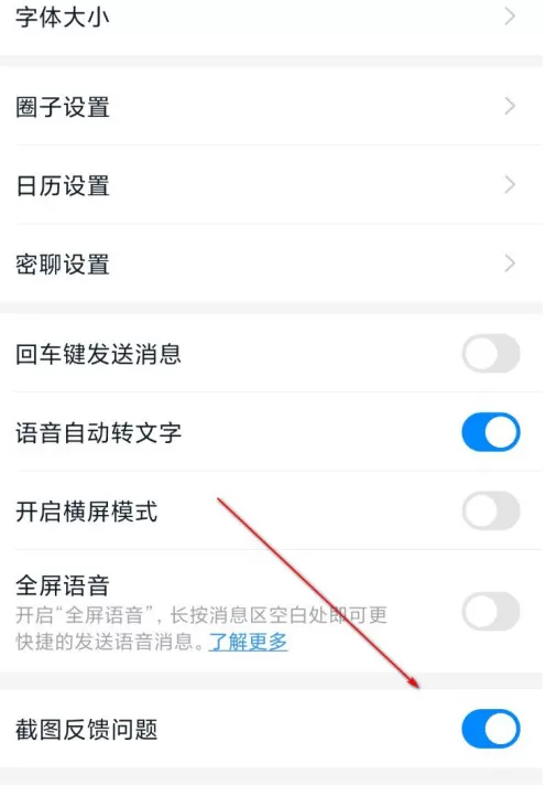 钉钉截图反馈怎么取消 钉钉关闭截图反馈问题的方法