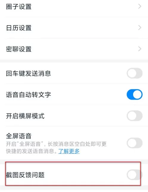 钉钉截图反馈怎么取消 钉钉关闭截图反馈问题的方法