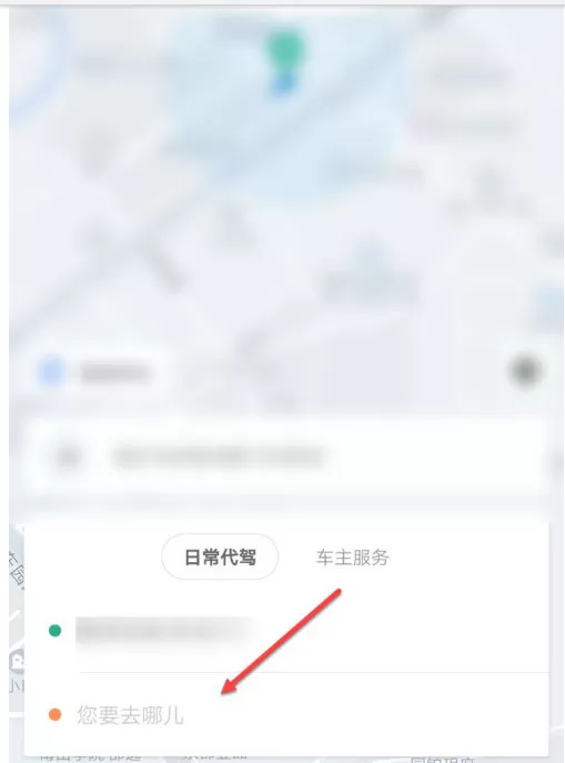 滴滴出行怎么叫代驾 滴滴出行叫代驾方法