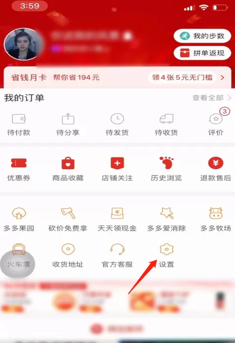 拼多多怎样禁止拼单动态同步到拼小圈 拼多多关闭拼小圈的方法