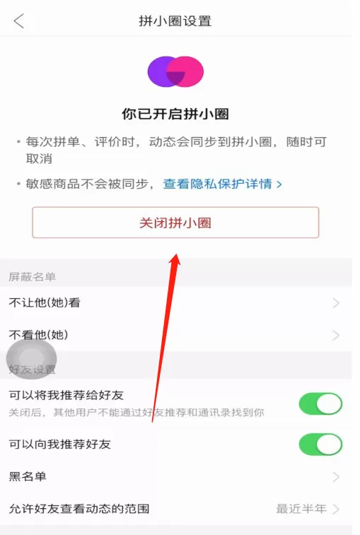 拼多多怎样禁止拼单动态同步到拼小圈 拼多多关闭拼小圈的方法