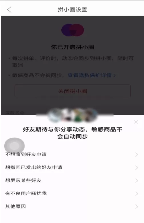 拼多多怎样禁止拼单动态同步到拼小圈 拼多多关闭拼小圈的方法