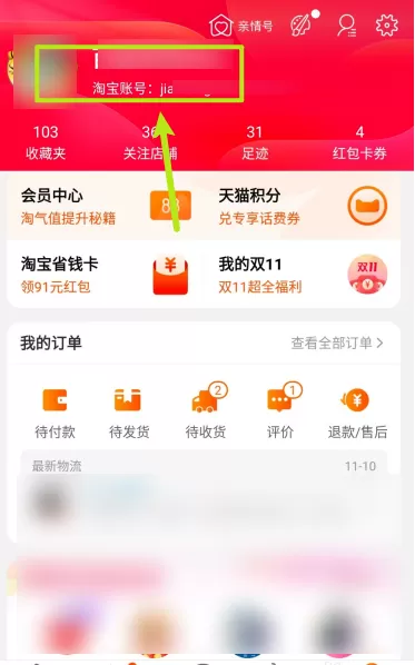 淘宝怎么设置个人主页仅自己可见 淘宝设置个人主页仅自己可见的方法