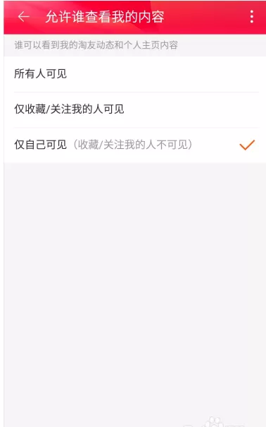 淘宝怎么设置个人主页仅自己可见 淘宝设置个人主页仅自己可见的方法
