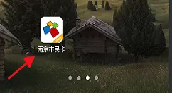 南京市民卡如何查看卡片明细 南京市民卡查看卡片明细的方法