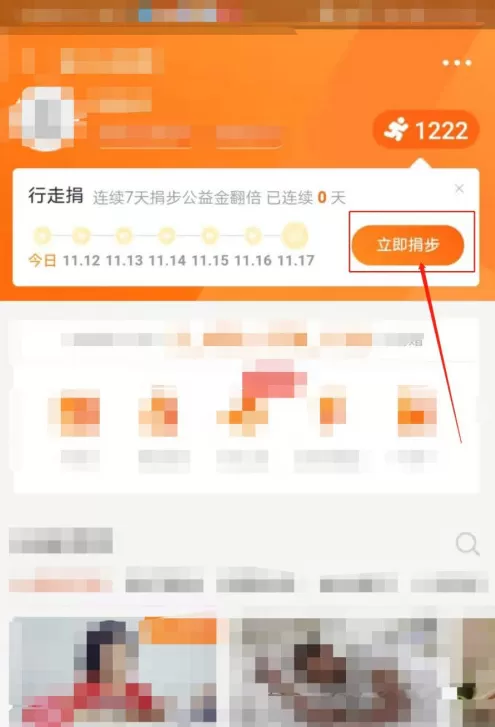 支付宝怎么捐步 支付宝捐步方法