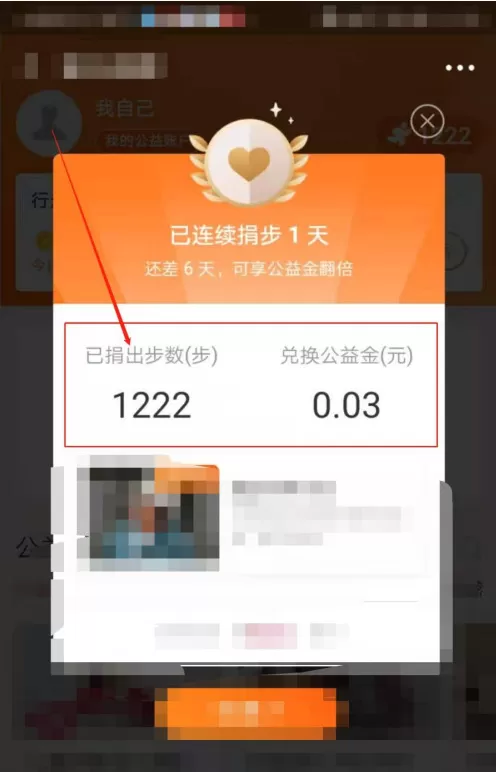 支付宝怎么捐步 支付宝捐步方法