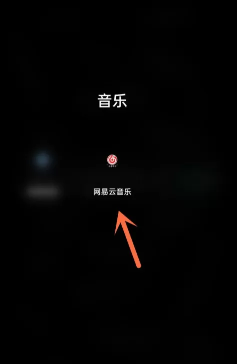 网易云好友歌单怎么看 网易云好友歌单查看步骤