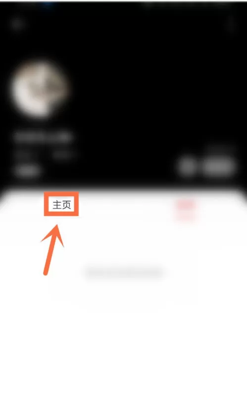 网易云好友歌单怎么看 网易云好友歌单查看步骤