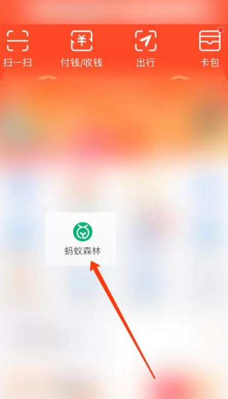 支付宝蚂蚁森林怎么给好友发爱心红包 支付宝蚂蚁森林给好友发爱心红包的操作方法