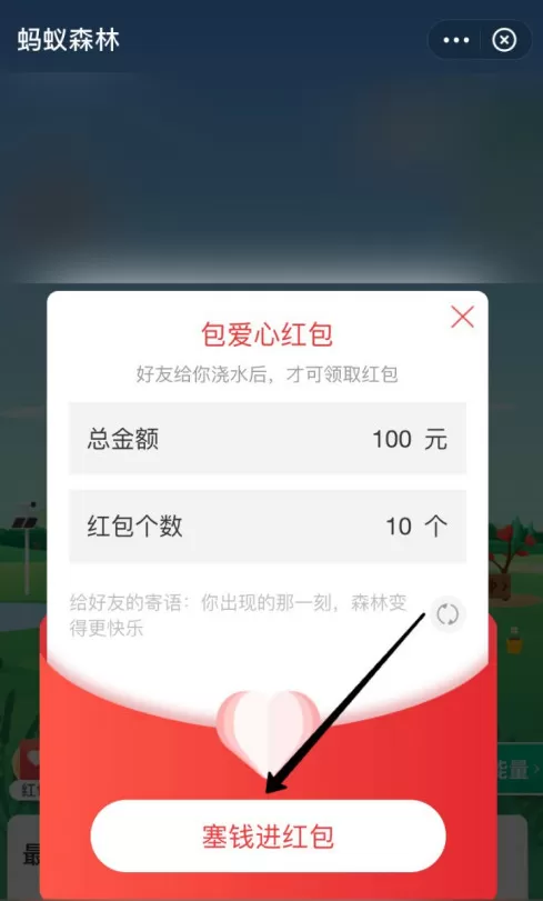 支付宝蚂蚁森林怎么给好友发爱心红包 支付宝蚂蚁森林给好友发爱心红包的操作方法