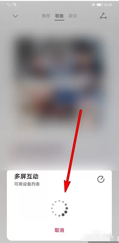 华为音乐多屏互动功能怎么用 华为音乐多屏互动功能使用方法