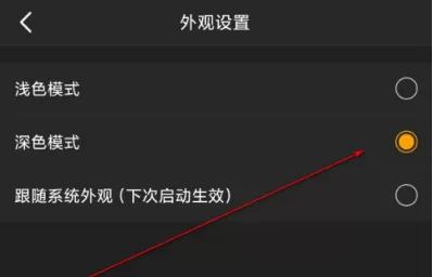 虎牙直播怎么设置深色外观 虎牙直播深色模式开启步骤