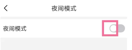 QQ邮箱夜间模式在哪设置 QQ邮箱夜间模式的设置方法