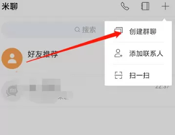 米聊怎么创建群聊 米聊创建群聊的方法