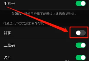 微信通过群聊被添加好友如何关闭 微信通过群聊被添加好友关闭方法