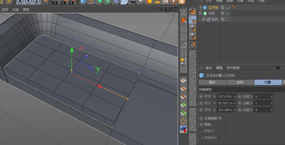 C4D绘制沙发的操作步骤