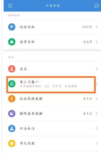 小米手环运动步数怎么同步到微信 小米手环运动步数同步到微信的操作方法