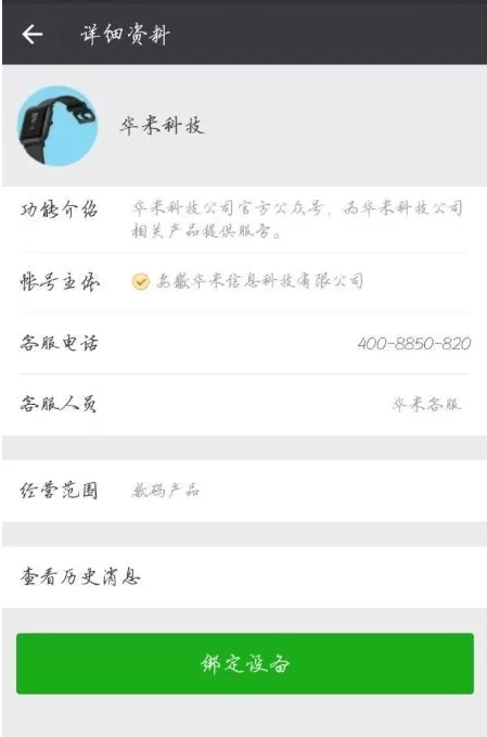 小米手环运动步数怎么同步到微信 小米手环运动步数同步到微信的操作方法