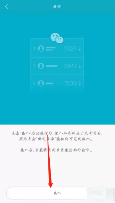 小米手环运动步数怎么同步到微信 小米手环运动步数同步到微信的操作方法