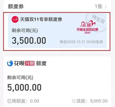 花呗双11专享额度券怎么还款 花呗双11专享额度券还款方法