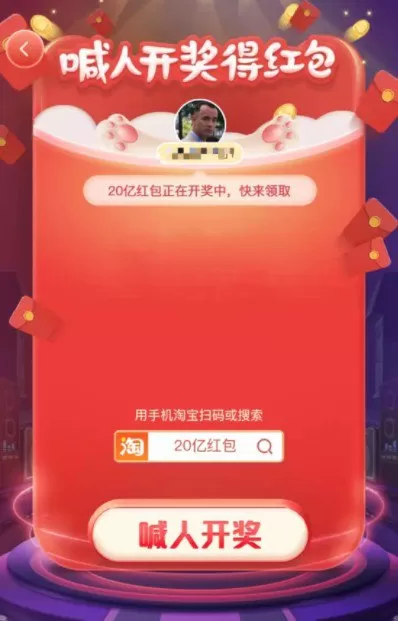 淘宝开奖红包在哪里领取?淘宝开奖失败解决方法