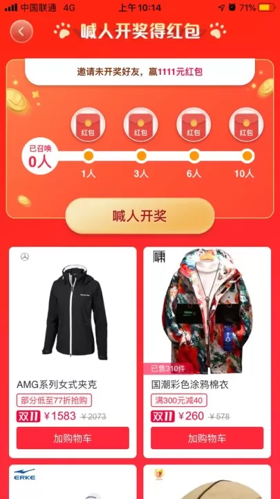 淘宝喊人开奖得红包玩法是什么?淘宝喊人开奖玩法攻略