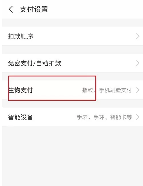 支付宝取消使用刷脸付款步骤介绍 支付宝使用刷脸付款的关闭方法