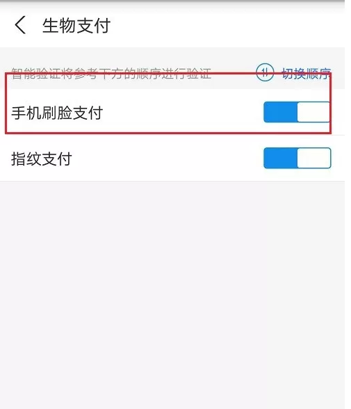 支付宝取消使用刷脸付款步骤介绍 支付宝使用刷脸付款的关闭方法