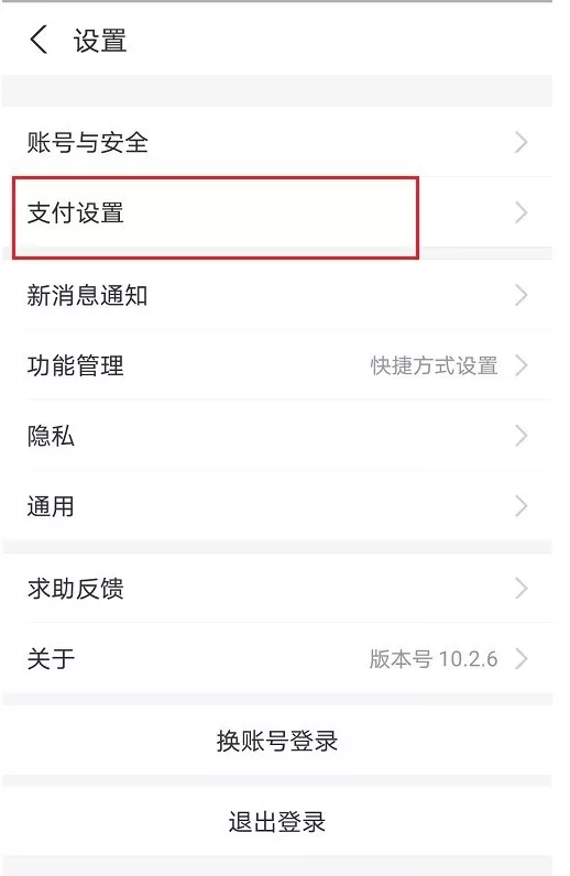 支付宝取消使用刷脸付款步骤介绍 支付宝使用刷脸付款的关闭方法