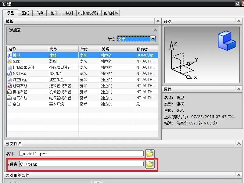 UG更换文件保存位置的详细步骤