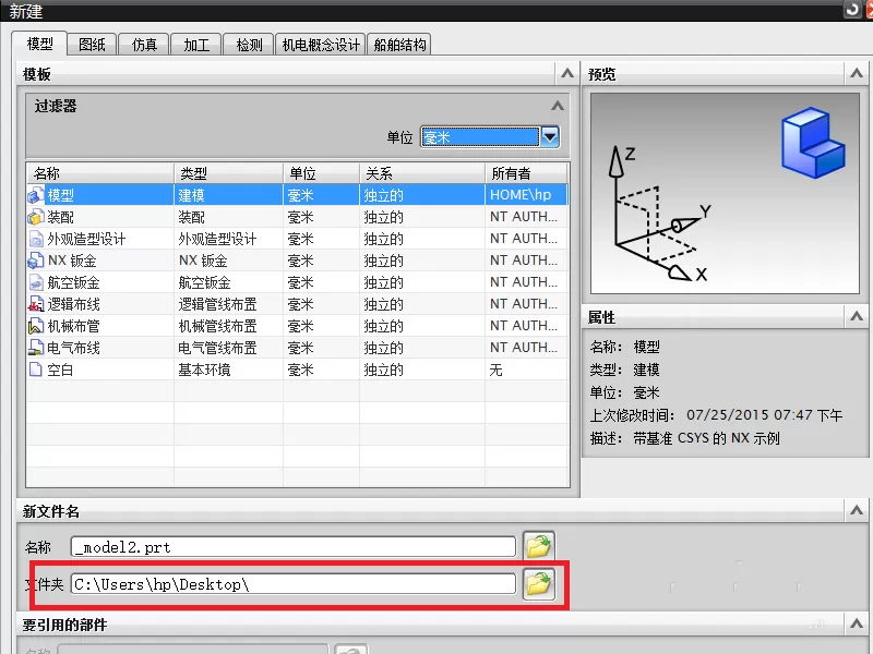 UG更换文件保存位置的详细步骤