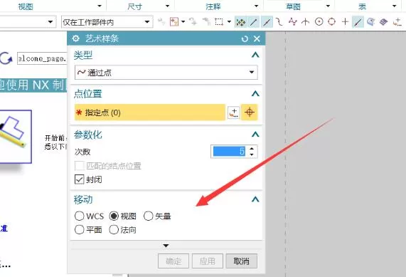 UG调出艺术样条命令的操作步骤