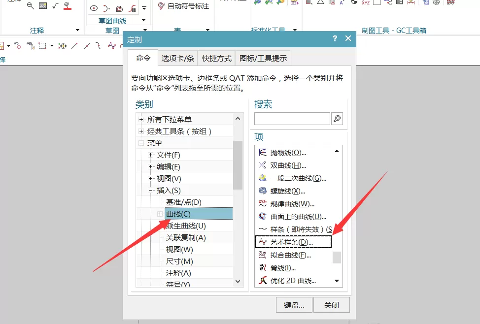 UG调出艺术样条命令的操作步骤