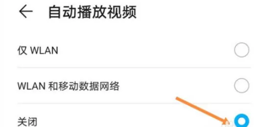 华为浏览器自动播放视频如何关闭 华为浏览器自动播放视频关闭的方法