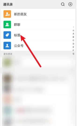 微信标签怎么删除 微信标签删除的方法介绍