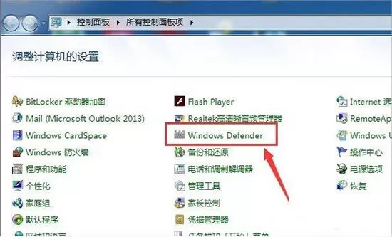 WIN7打开windows defender杀毒软件的详细方法