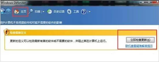 WIN7打开windows defender杀毒软件的详细方法