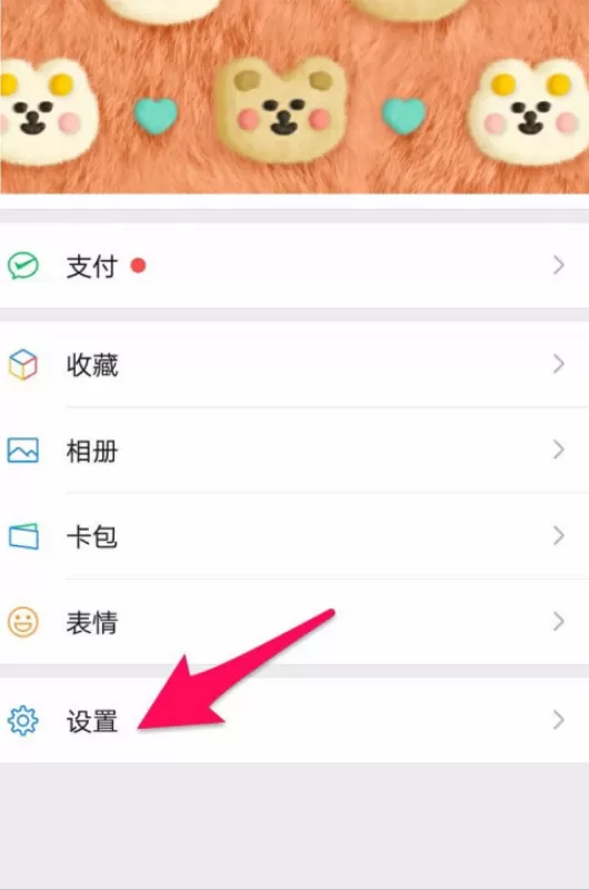 微信勿扰模式如何开启 微信勿扰模式开启方法